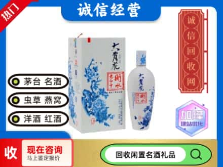 回收价格:六安回收衡水老白干
