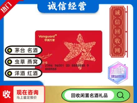 六安回收华润万家卡